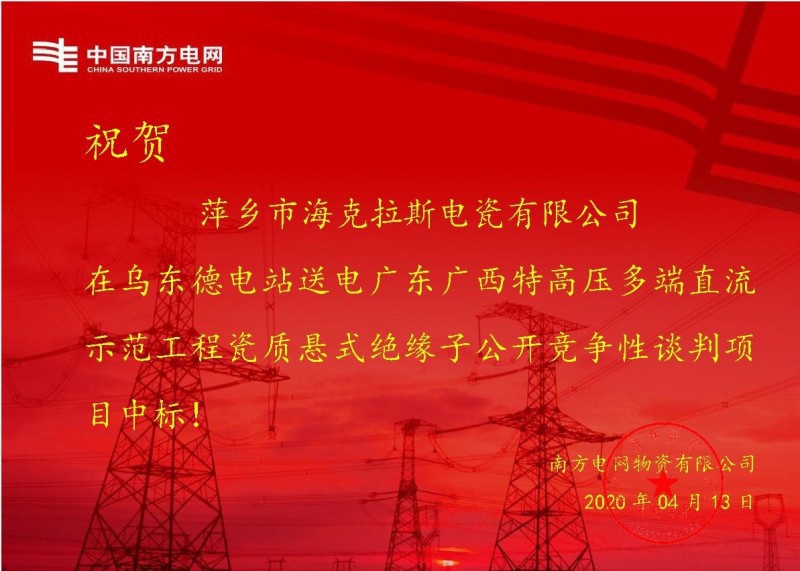?？死怪袠?biāo)烏東德電站送電廣東廣西特高壓多端直流示范工程