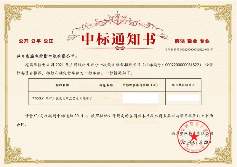 ?？死怪袠?biāo)南方電網(wǎng)超高壓輸電公司2021年《±500kV及以上直流瓷質(zhì)盤型懸式絕緣子》項(xiàng)目