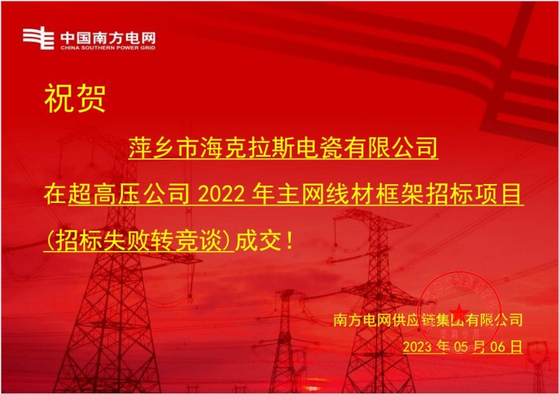 ?？死怪袠酥袊戏诫娋W(wǎng)有限責任公司超高壓公司2022年主網(wǎng)線材框架招標項目