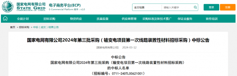?？死怪袠藝译娋W(wǎng)有限公司2024年第三批采購（輸變電項目第一次線路裝置性材料招標采購）項目